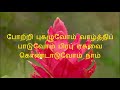 POTRI PUGHAZHUVOAM போற்றி புகழுவோம் Tamil Christian Song Mp3 Song
