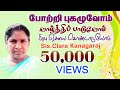 Potri pughazhuvoam   tamil christian song