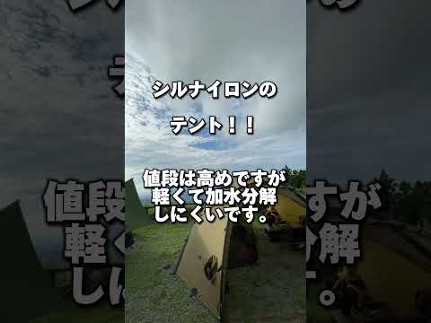 長くつかえるテントとは！？#和歌山キャンプ場 #キャンプギア #キャンプ初心者