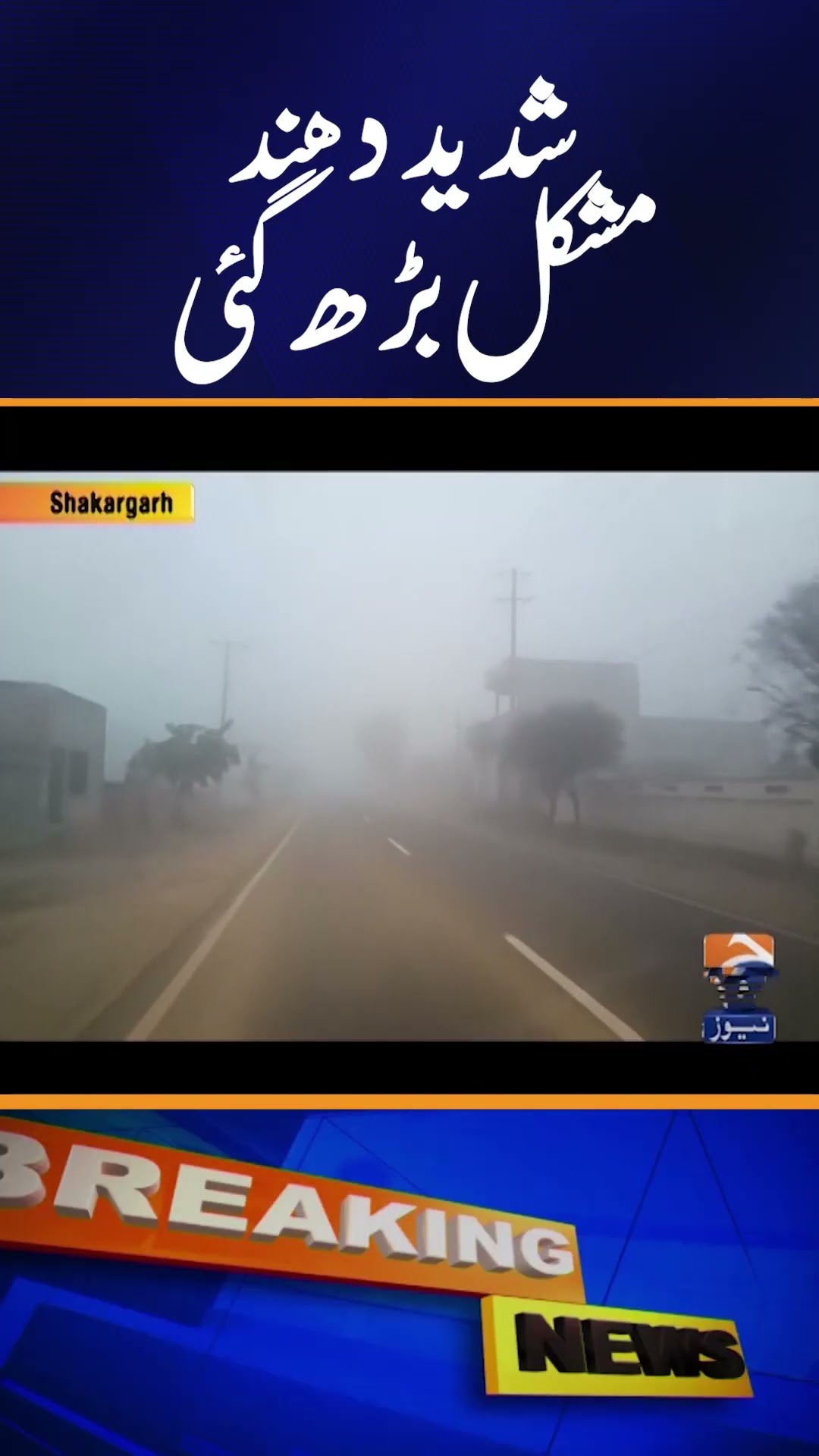 Fog Latest Updates: Live Weather Conditions and Impact on Visibility | Geo News