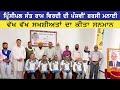 ਪ੍ਰਿੰਸੀਪਲ ਸੰਤ ਰਾਮ ਵਿਰਦੀ ਦੀ ਪੰਜਵੀਂ ਬਰਸੀ ਮੌਕੇ ਵੱਖ ਵੱਖ ਖਿਤਿਆਂ ਵਿੱਚ ਮੱਲਾਂ ਮਾਰਨ ਵਾਲੀਆਂ ਸਖਸ਼ੀਅਤਾਂ ਸਨਮਾਨਿਤ