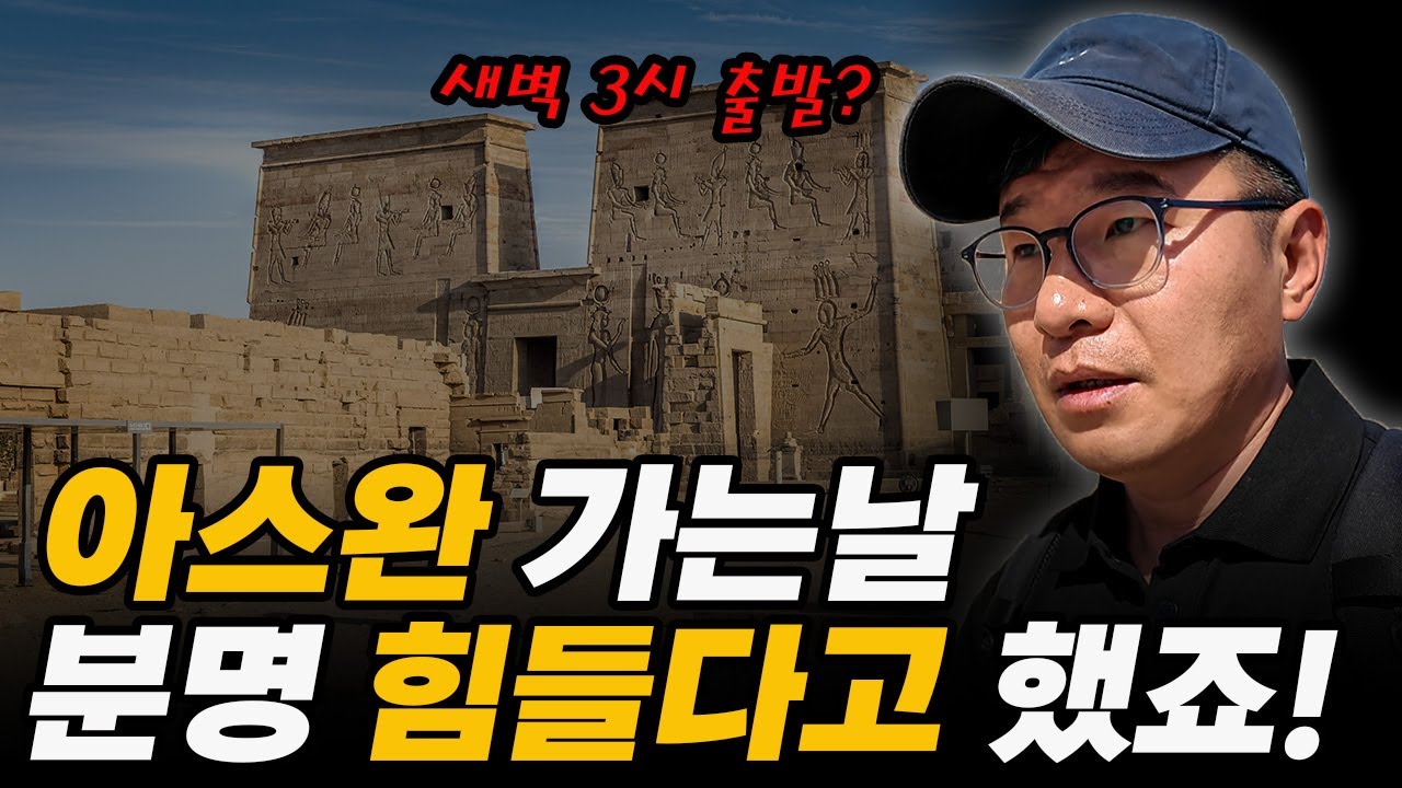 새벽 3시 출발은 기본 아침밥은 매일 도시락 이죠! 이집트 여행 시작부터 만만치 않죠?