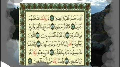 القران الكريم سورة الحجر من الاية 91 الى الاية 99