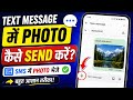 Text Message Me Photo Kaise Bheje | SMS Me Image Send Kaise Kare