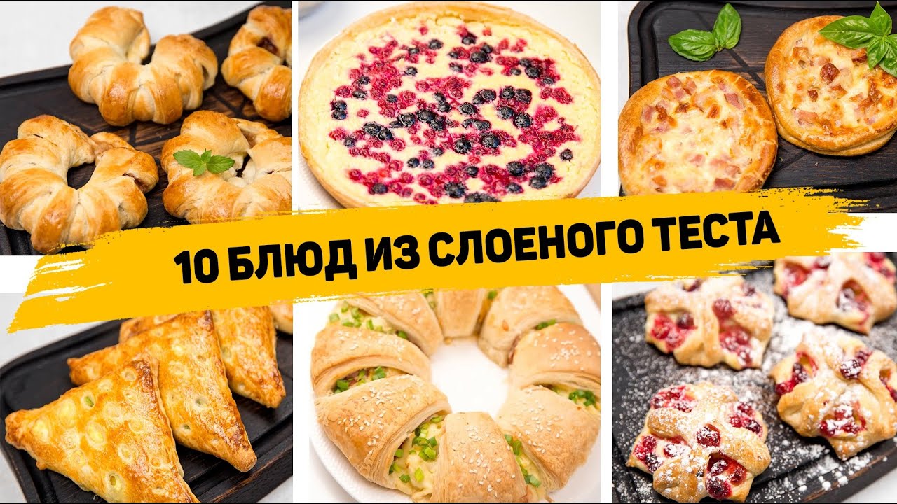 Закуски из слоеного теста. Вкусные и полезные рецепты из слоеного теста