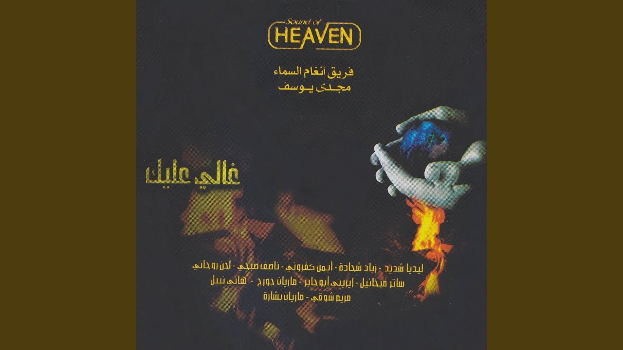 انت أعظم أب (feat. Nassef Sobhy)