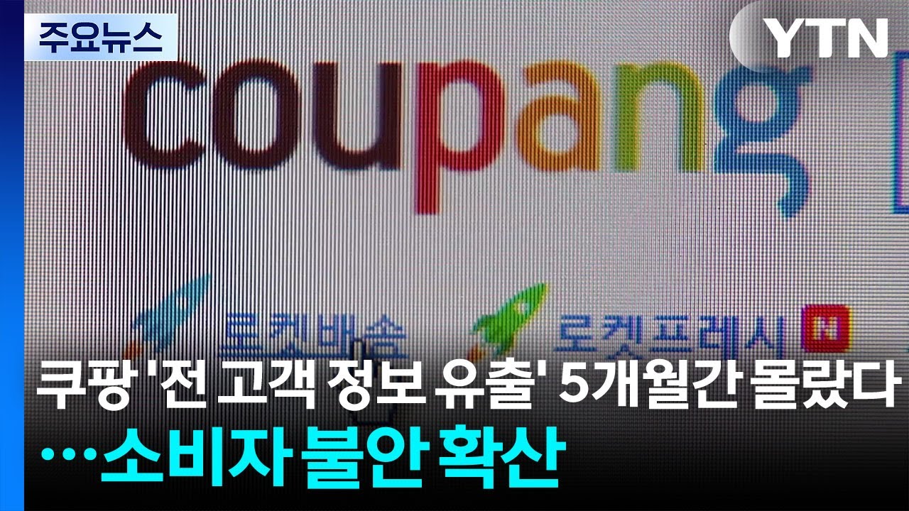 YTN 보도 화면 캡처