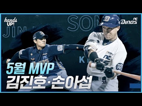 5월 MVP 김진호 • <strong>손아섭</strong> | 월간 MVP 엔터뷰