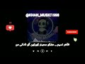 آهنگ بلوچی ظاهر نسیم عشکو محبت کورتون گو نادانی من موزیک بلوچی آهنگ بلوچی ظاهر نسیم عشکو محبت کورتون گو نادانی من موزیک بلوچی