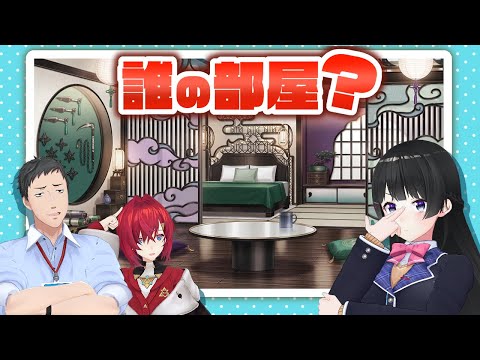 全12問！にじさんじライバー部屋当てクイズ大会！！！！！