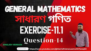 General Math | Exercise-11.1 | Algebraic Ratio &amp; Proportion | Q-14 | @MatrixPabnaLearnwithTareqSir⁩