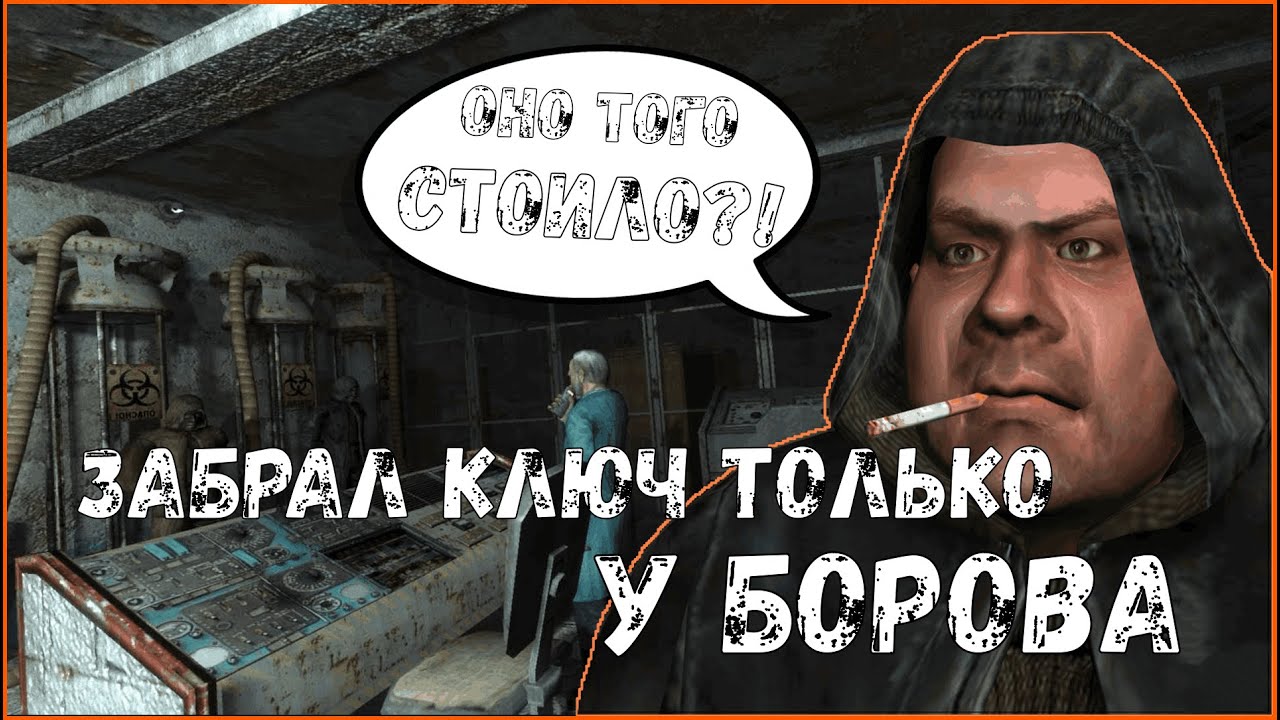 Что Будет Если Пойти В Х18 С Одним Ключом? Скип Сталкер: Тень Чернобыля ...