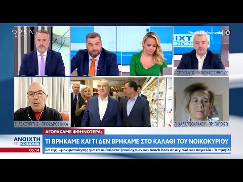 Λεχουρίτης και Καλαποθαράκου για το καλάθι του νοικοκυριού | Ανοιχτή επικοινωνία 03/11/22 | OPEN TV