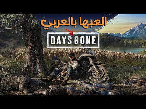 كيفية تعريب لعبة    وتجربة القصة باللغة العربية
