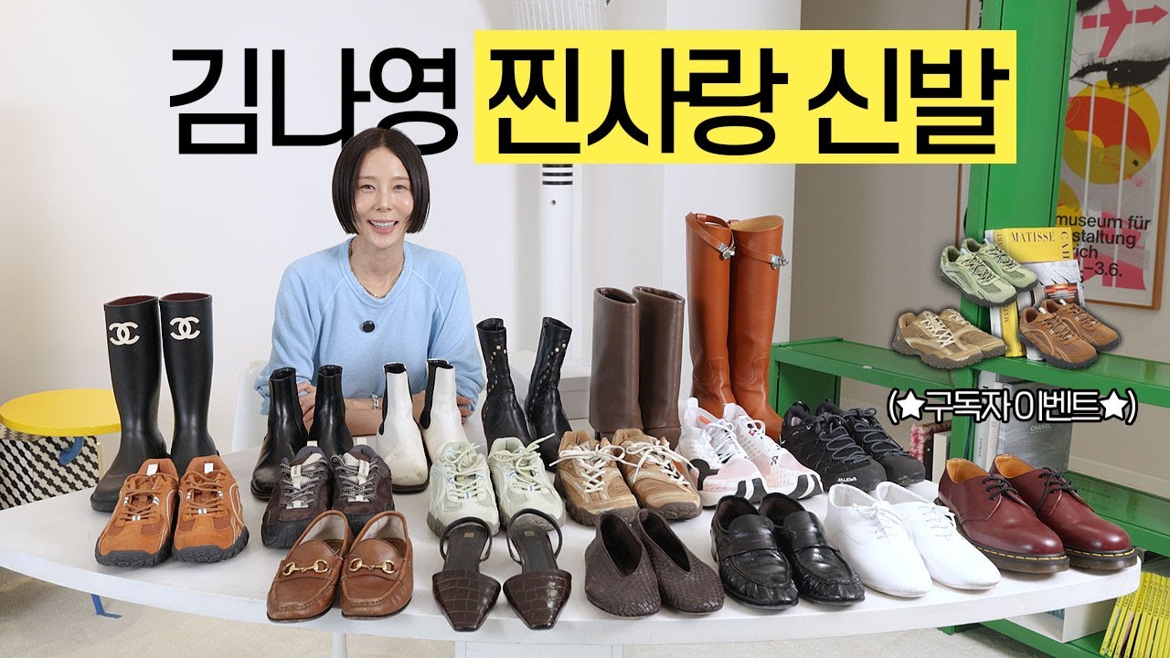 김나영이 요즘 자주 신는 애착 신발들 싹 다 소개합니다❤️