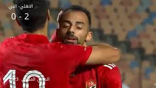 اهداف الاهلي  و   انبي| الدوري المصري 2023|