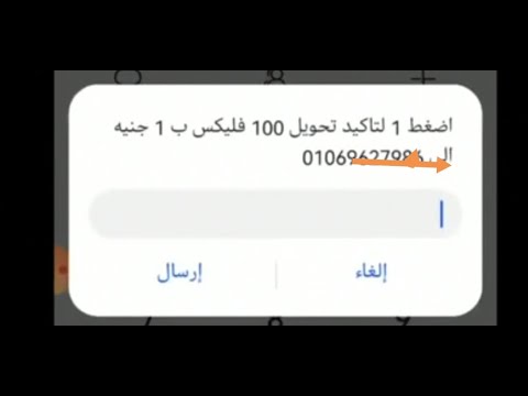 طريقة تحويل فليكسات من فودافون
