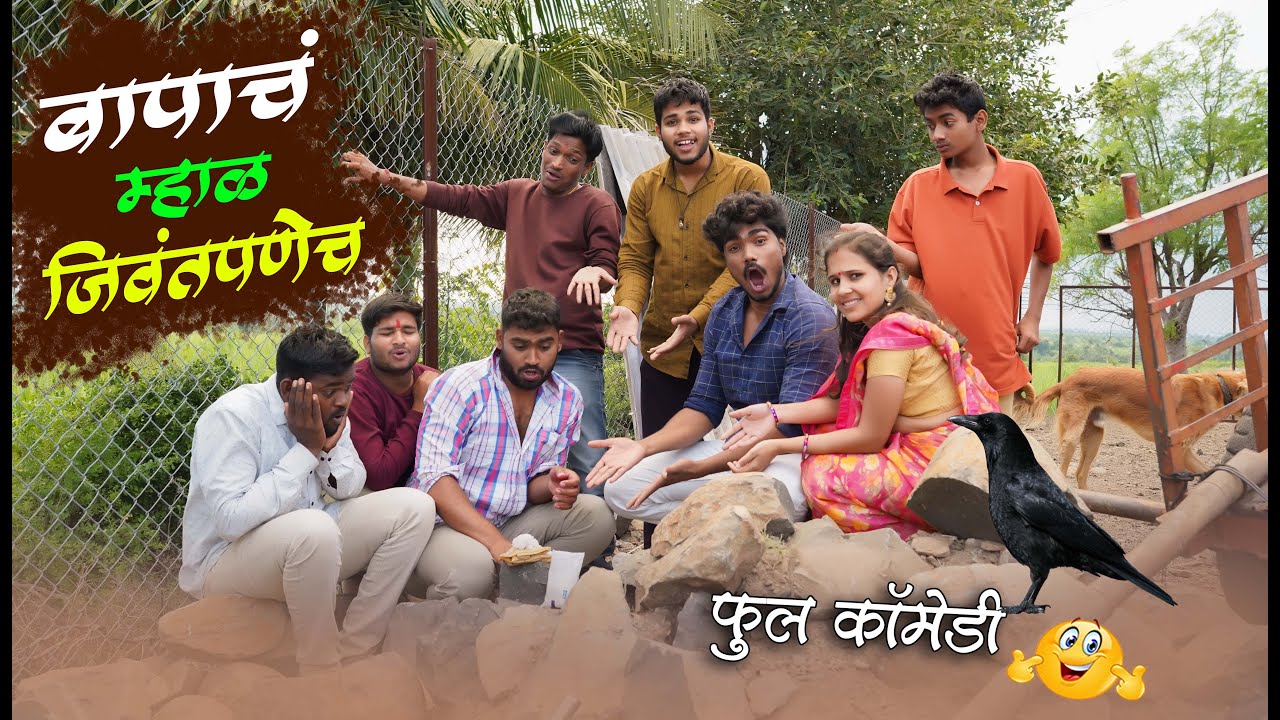 पांडूने घातलं बापाचं महाळ जिवंतपणेच | Navra vs Bayko comedy || #maharashtra_film_production