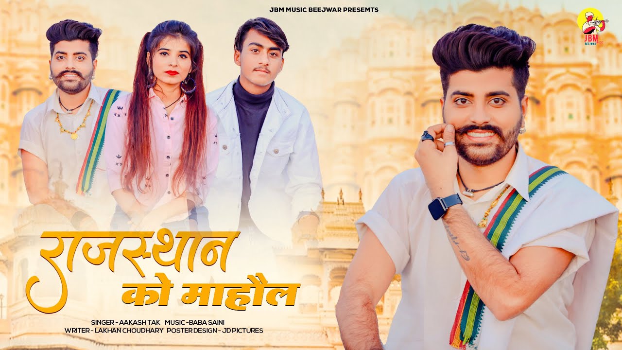 Rajasthan ka mahaul official video    singer Aakash takAnil Pawar Khushi Chaudhari