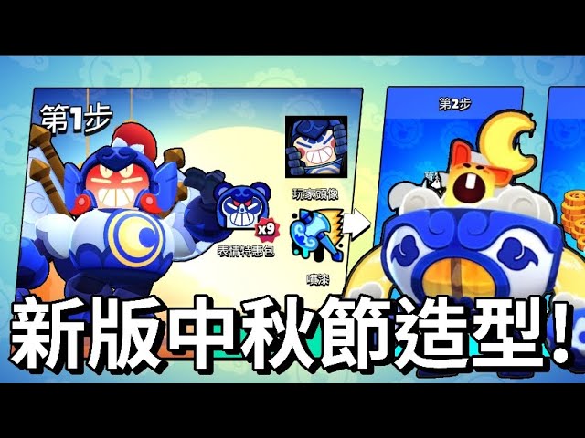 【荒野亂鬥】新版中秋節造型實戰 299奔騰造型+199珀爾造型 但這傳奇造型居然沒有語音?