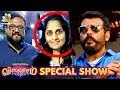 Shalini Ajith Watches Viswasam Special Show | Director Siva, Imman | Hot Cinema News