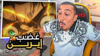 هجوم العمالفة الحلقة 10 الموسم الأخير (غضب إيرين !!) | Attack On Titan