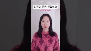 Korean Expression for Cold Weather