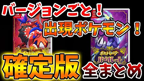 ポケモンsv 未来の姿のポケモン一覧と入手方法
