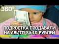 Школьника продавали на Авито за 10 рублей. Кто купил?