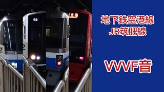 【交換前のK03編成も含む】福岡市地下鉄空港線・JR筑肥線VVVF音