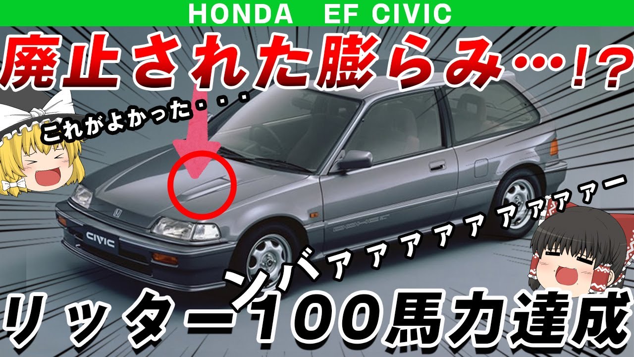 Flounder] The last bulge!? Grand Civic (EF) explained / Slow