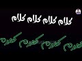 سلام سلام سلام سلام عاشرنا ناس ولاد حرام رمضان البرنس وإسلام شكرى جديد SooN 2021 