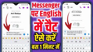 messenger par english me chat kaise kare | messenger par english me baat kaise kare screenshot 5