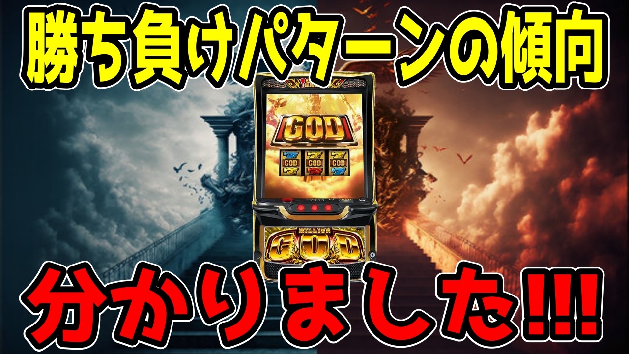 MILLION GOD プレミアムGODゲーム Million God: The Path of the Gods] I finally figured out the