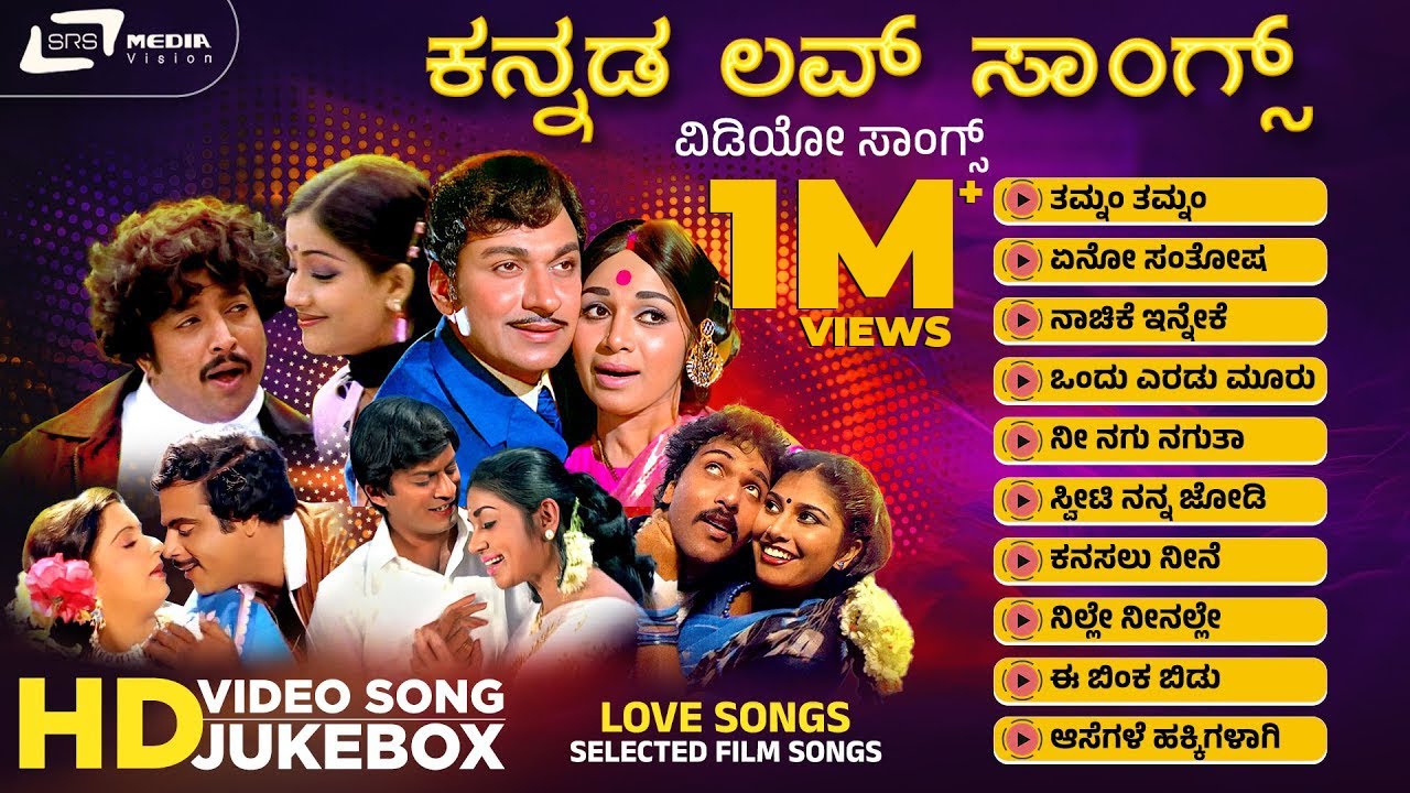ಕನ್ನಡ ಚಿತ್ರಗಳಿಂದಾಯ್ದ ಸುಮಧುರ ಪ್ರೇಮ ಗೀತೆಗಳು  | Love Songs From Kannada Films | HD Video Songs