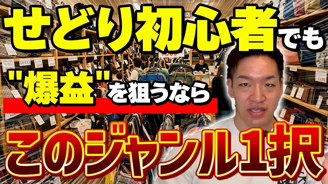 初心者必見】せどりで最初に狙うべきジャンルは〇〇！再現性が高く利益
