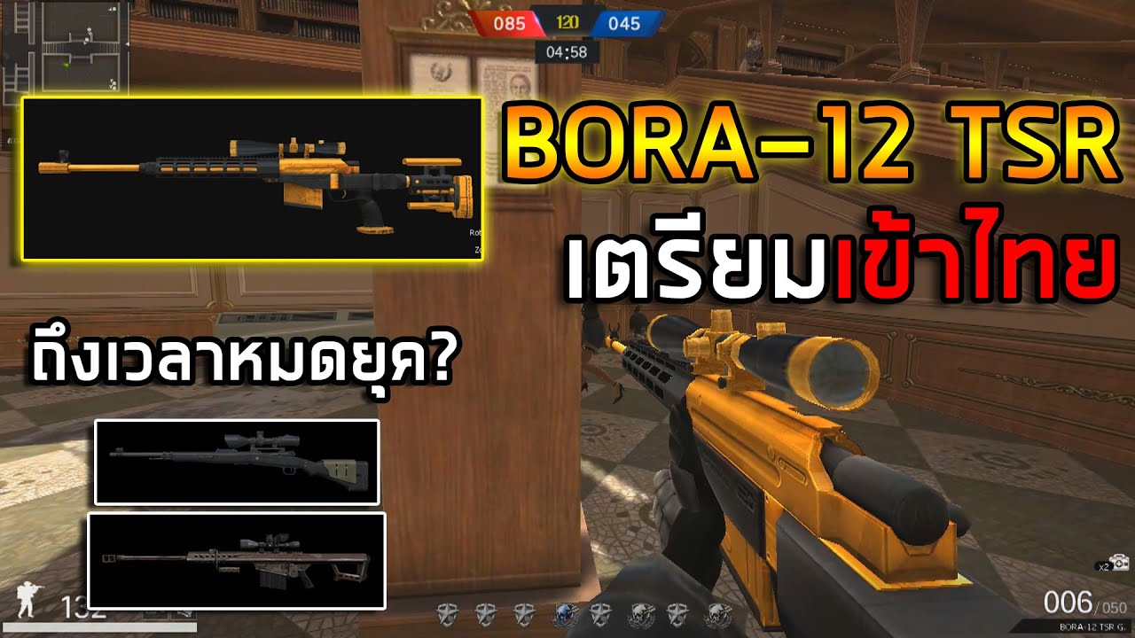 [PB] BORA-12 TSR ปืนโกงที่ดีกว่าKar98k TSRแน่นอน! - YouTube