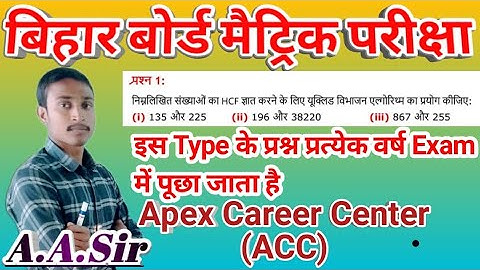 Real number/वास्तविक संख्या class 10 exercise1.1 Euclid Bihar board #ApexCareerCenter by:-A.A.Sir