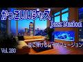 夜に弾けるジャズフュージョン