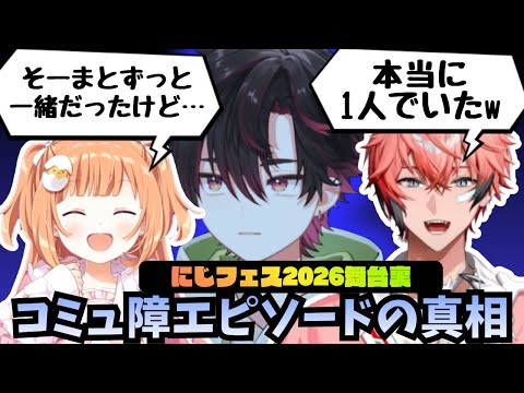 コミュ障発動していた酒寄について話す、赤城ウェンと雲母たまこ #にじさんじ切り抜き #にじフェス2026 #赤城ウェン #雲母たまこ #酒寄颯馬 