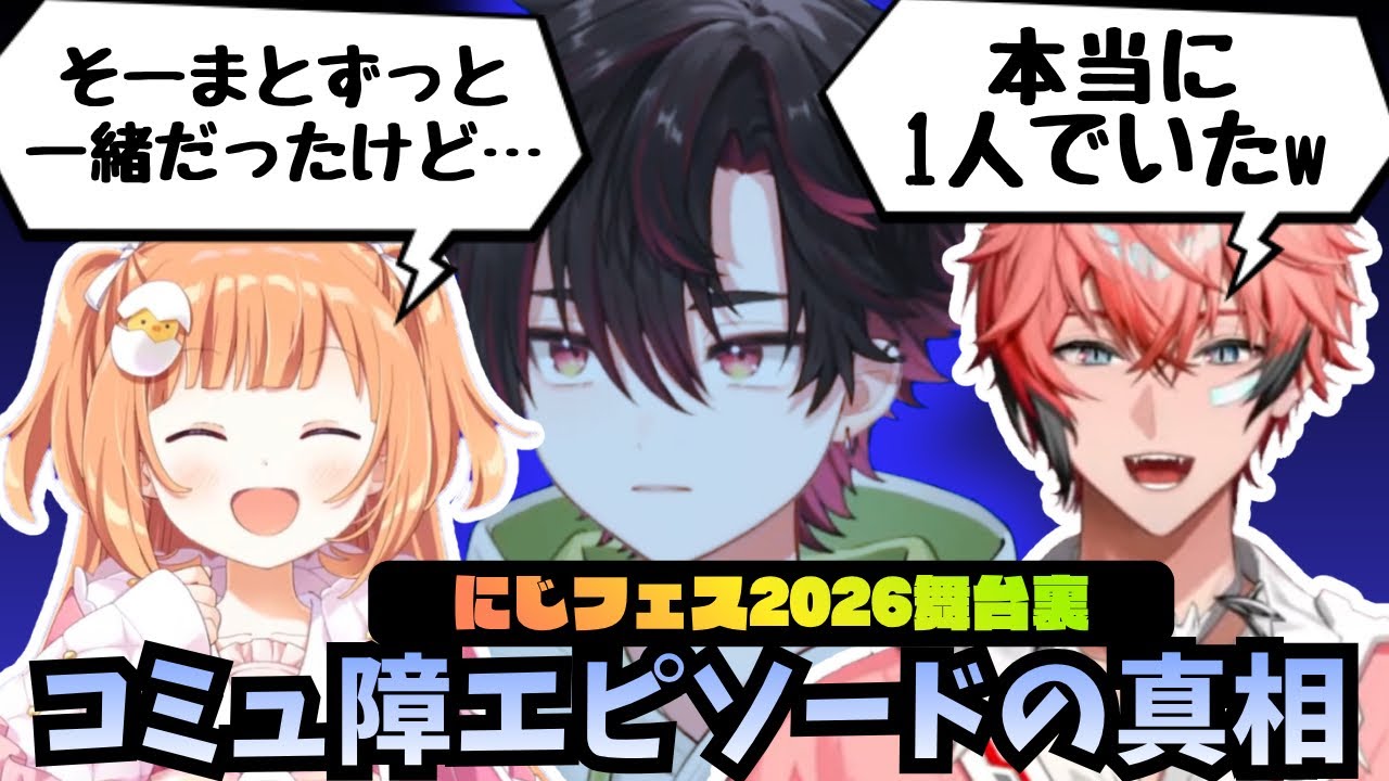 コミュ障発動していた酒寄について話す、赤城ウェンと雲母たまこ #にじさんじ切り抜き #にじフェス2026 #赤城ウェン #雲母たまこ #酒寄颯馬 