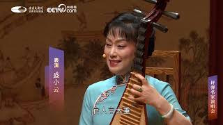 Chinese Suzhou Pingtan 白蛇·赏中秋  苏州评弹