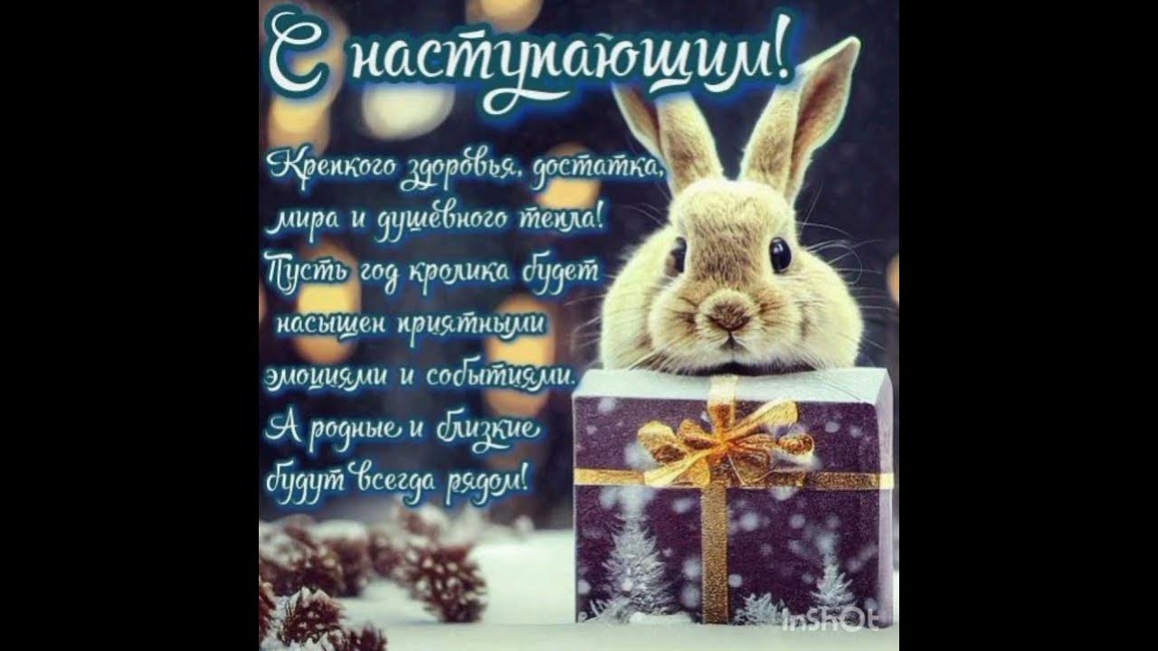 Открытка с наступающим новым годом мем С новым годом! - YouTube