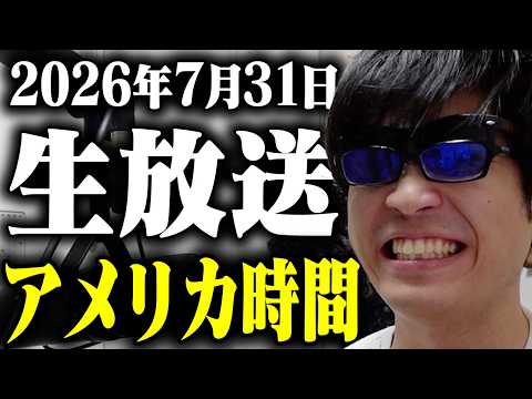【緊急】おい！！今日のアメリカ相場は大暴騰だよな！？決算跨ぎ失敗。しかし半導体メモリー不屈の男。sox指数の上がりを見届けないと俺は寝れない！！！アメリカ寄り付きsox見届け配信！！！
