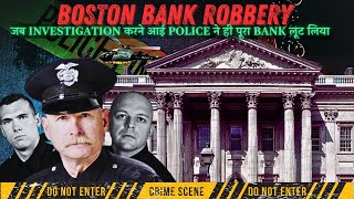 BOSTON BANK ROBBERY |जब INVESTIGATION करने आई POLICE ने ही पूरा BANK लूट लिया | 10 MILLION $ ROBBERY