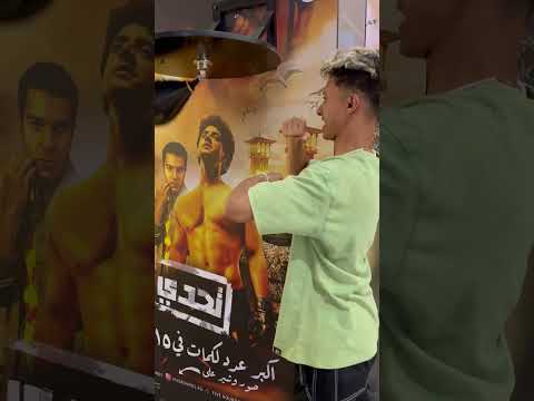 استنوني في فيلم خمس جولات يوم ١٦ اغسطس صور فيديو و انت بتعمل التحدي عشان تكسب تذكرة للعرض الخاص 