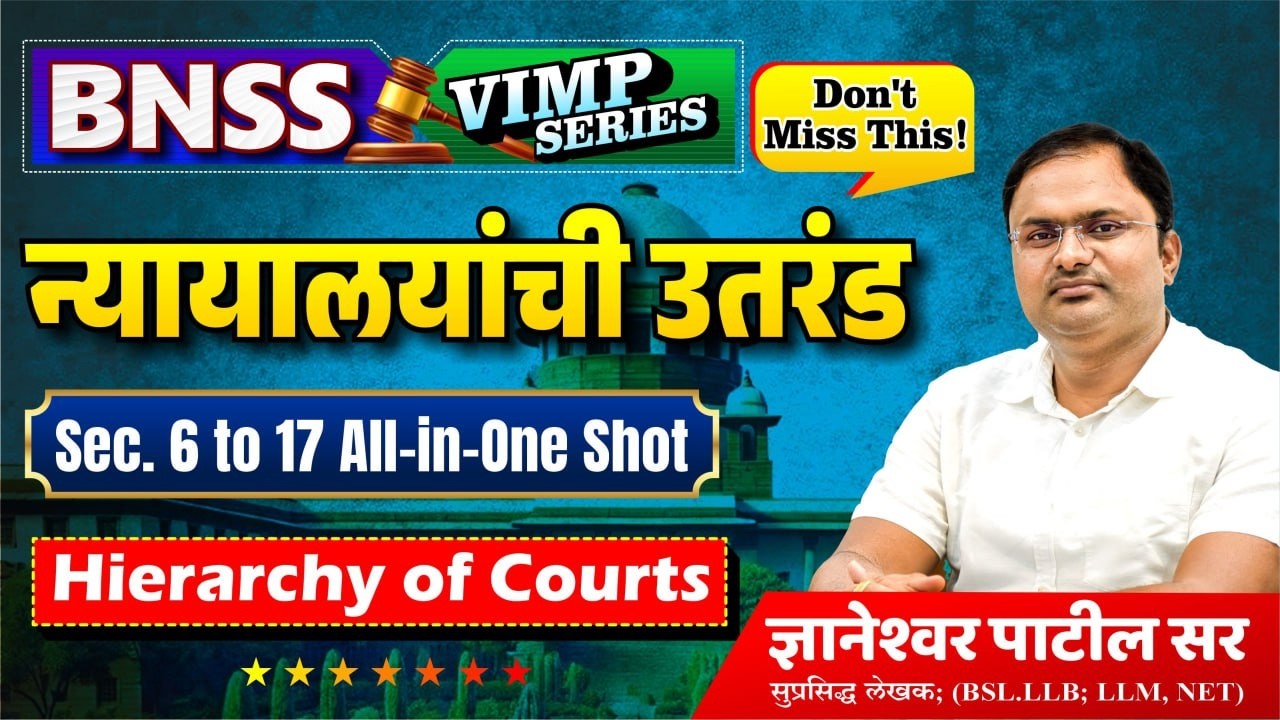 #भारतीय_नागरिक_सुरक्षा_संहिता_BNSS_ #Dept_PSI  #Dnyaneshwar_Patil #Gurukul #cutoff #mpsc #law #JMFC