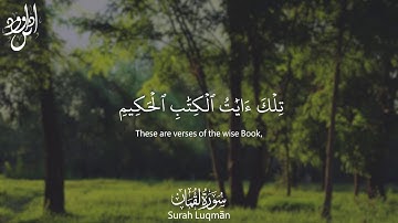 Surah Luqman | سورة لقمان Arabic and English Translation