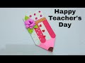 Teacher&#39;s Day Gift idea Handmade / Easy Card for Teachers Day