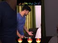 گھر کے اندر چھپا سکینڈل #shortsfeed #love #drama #aivideo #shorts